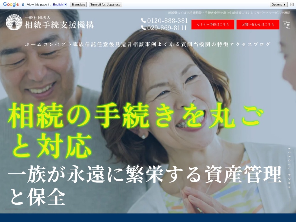 一般社団法人相続手続支援機構